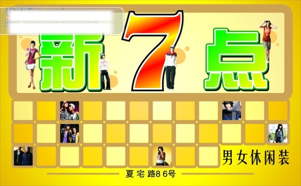 服裝廣告