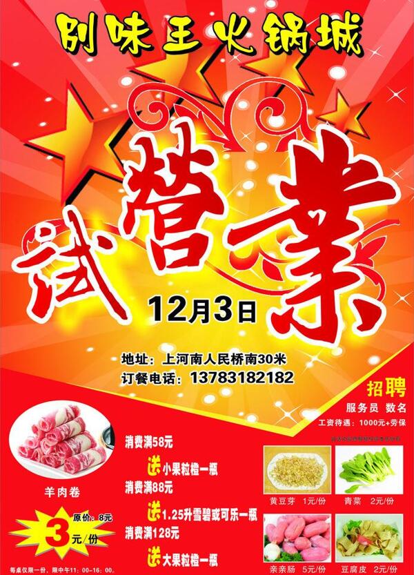 火鍋城圖片