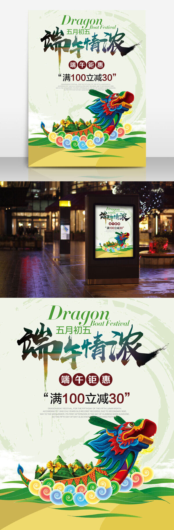 端午節(jié)綠色清新促銷(xiāo)海報(bào)