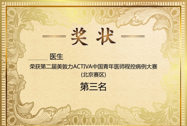 獎狀
