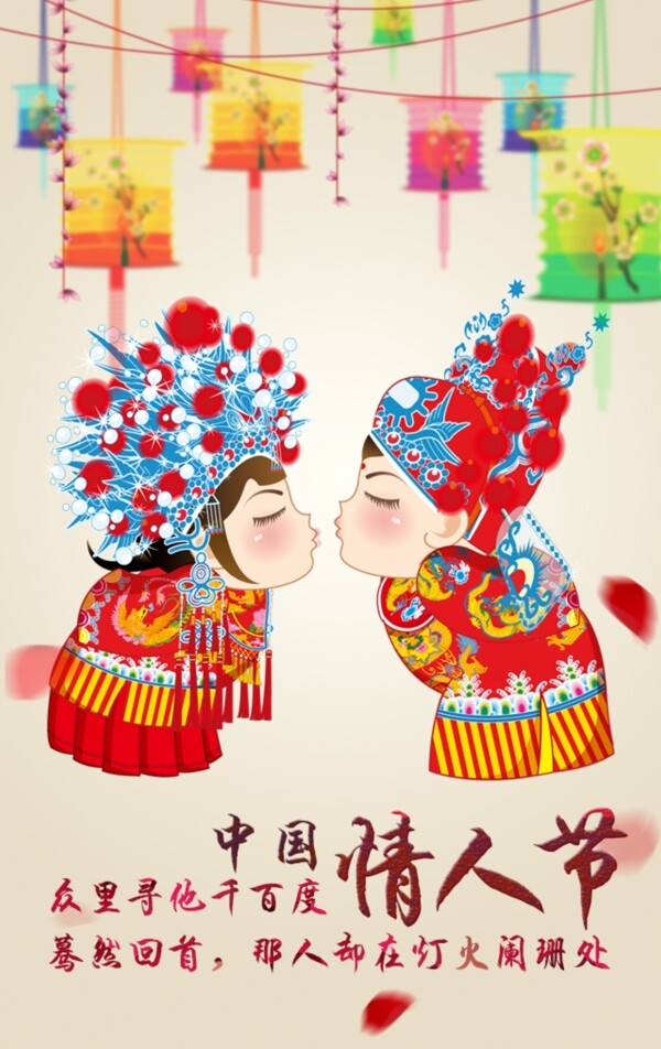 中國情人節(jié)