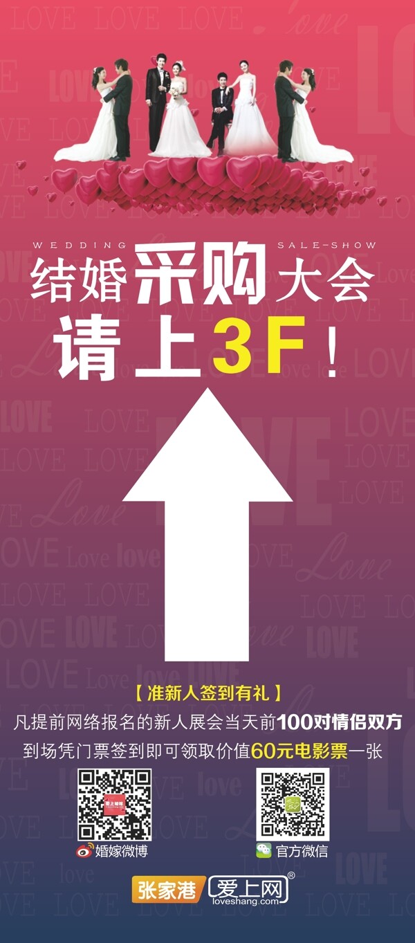 結婚采購x展架圖片