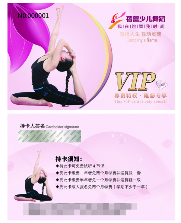 VIP會(huì)員卡
