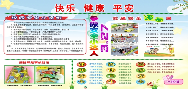 快樂(lè)健康安全圖片