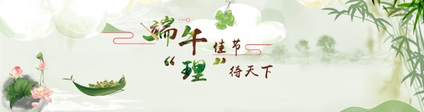 端午節(jié)banner