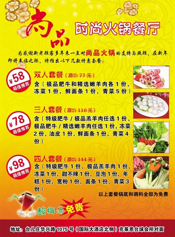 火鍋時(shí)尚火鍋餐廳圖片