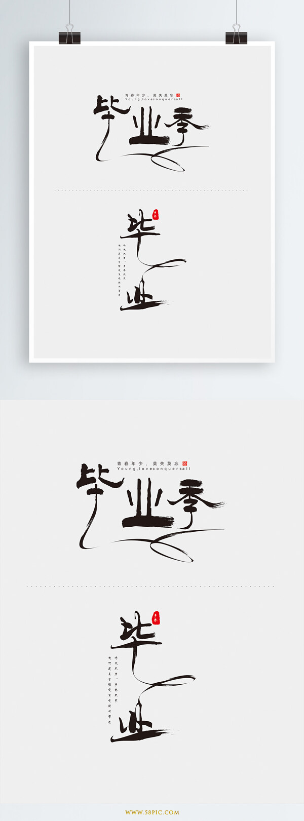 畢業(yè)季水墨風(fēng)藝術(shù)字設(shè)計元素