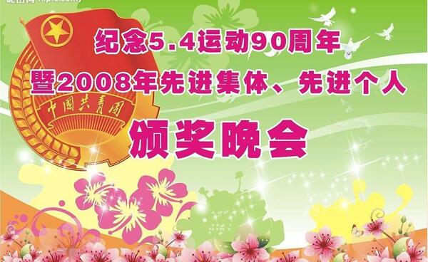 54晚会图片