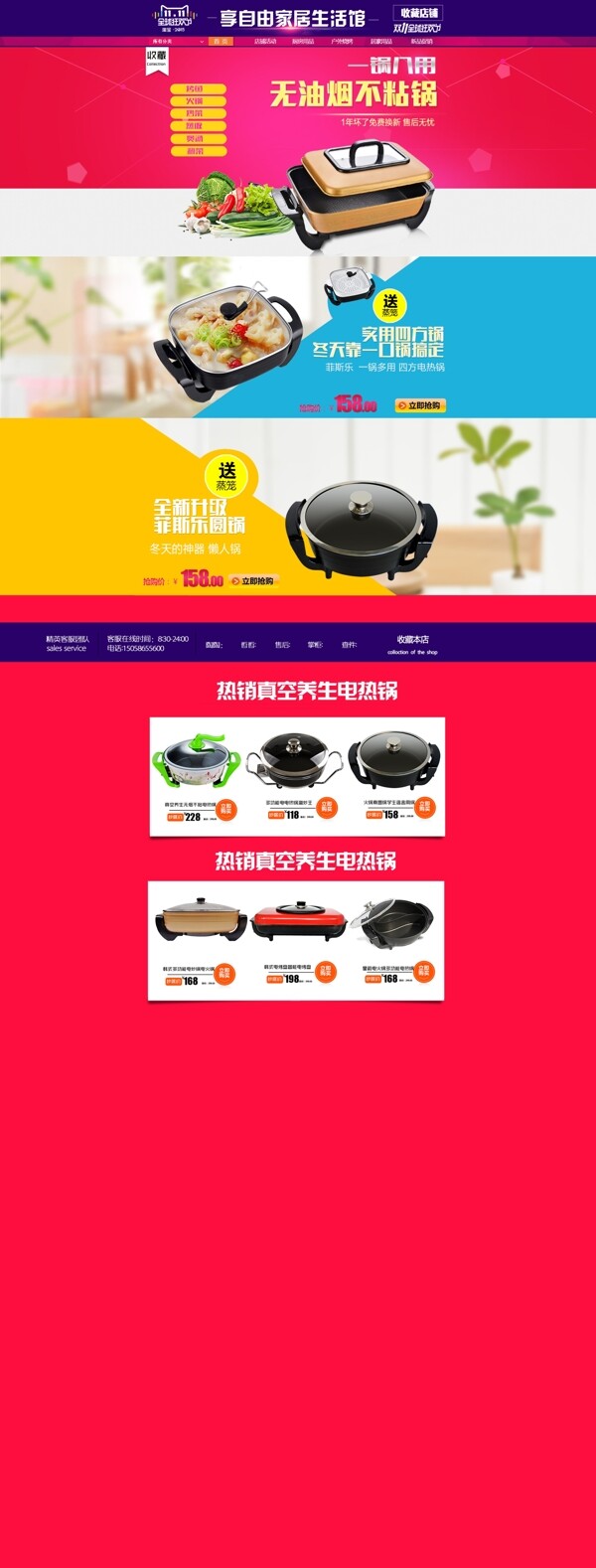 電熱鍋首頁紅色主頁菲斯樂