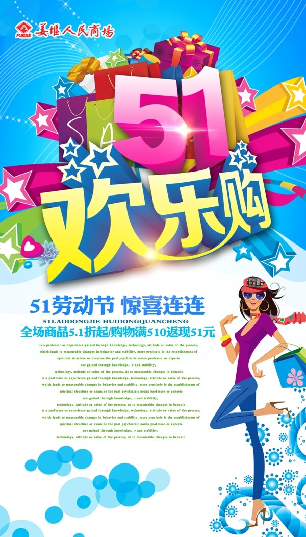 51歡樂(lè)購(gòu)海報(bào)促銷(xiāo)