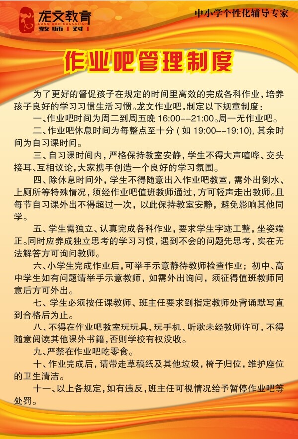 制度