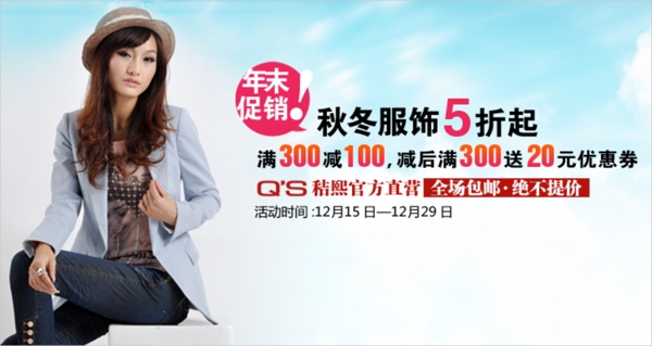 時尚簡約風格淘寶女裝海報模板下載