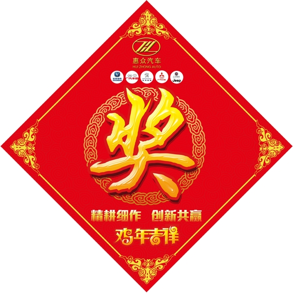 獎字