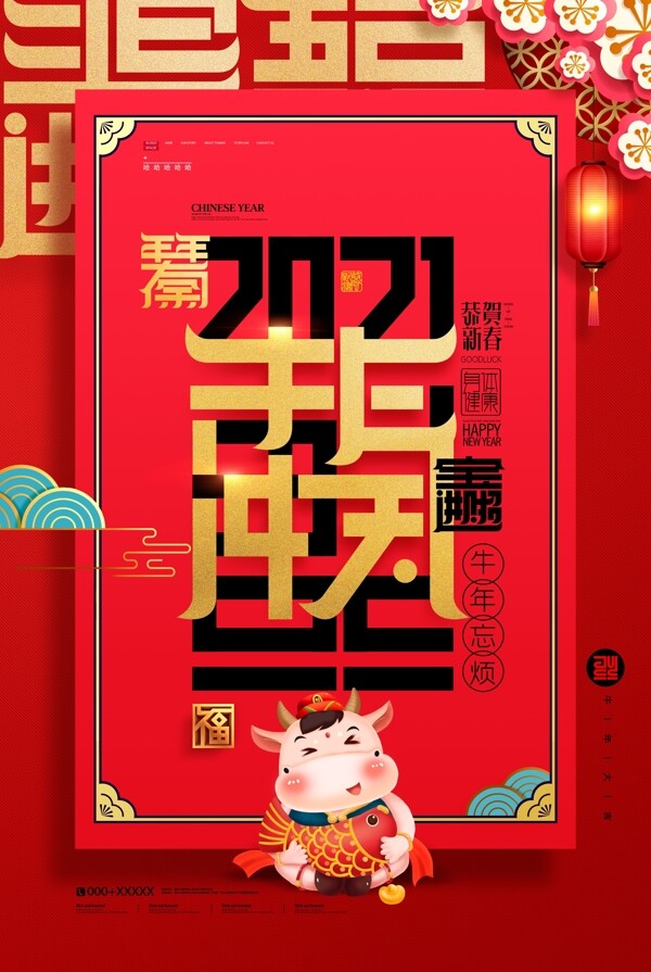 牛年