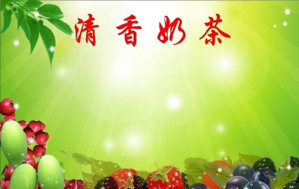 奶茶價(jià)目表圖片