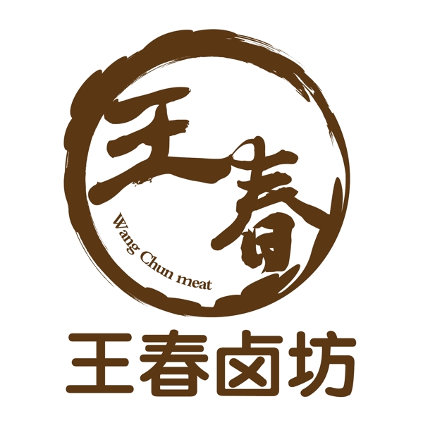 王春