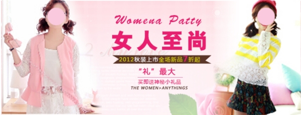 新品上市時尚女裝