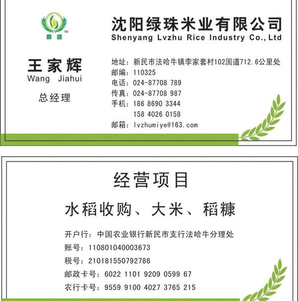 绿珠米业图片