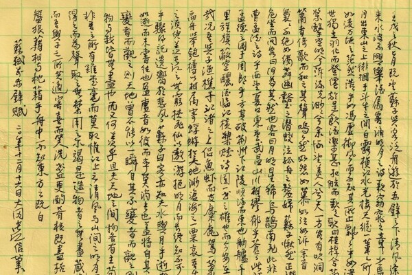 苏轼前赤壁赋长江硬笔图片