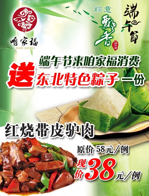 端午節(jié)粽子水牌圖片