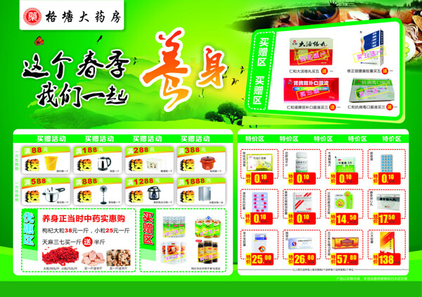 大藥房A3宣傳單