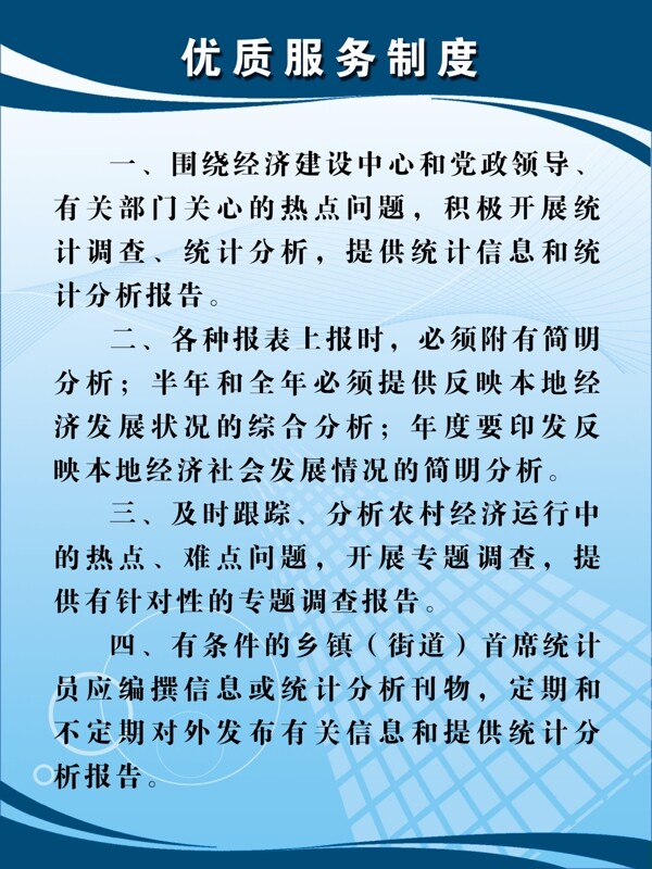 優(yōu)質(zhì)服務(wù)制度圖片
