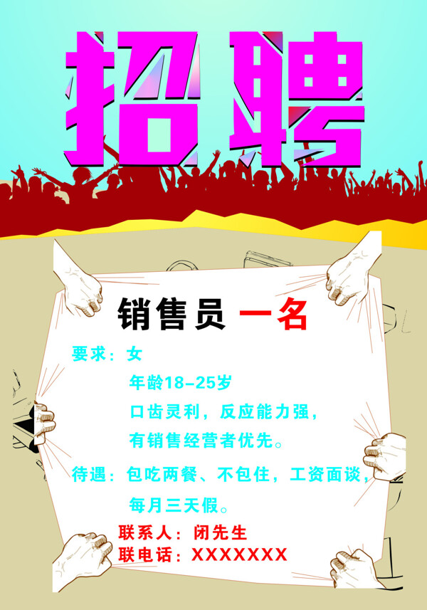 招聘