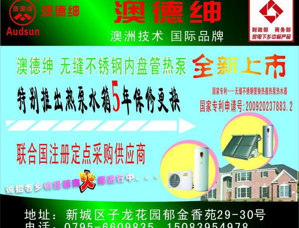 海報(bào)太陽(yáng)能圖片