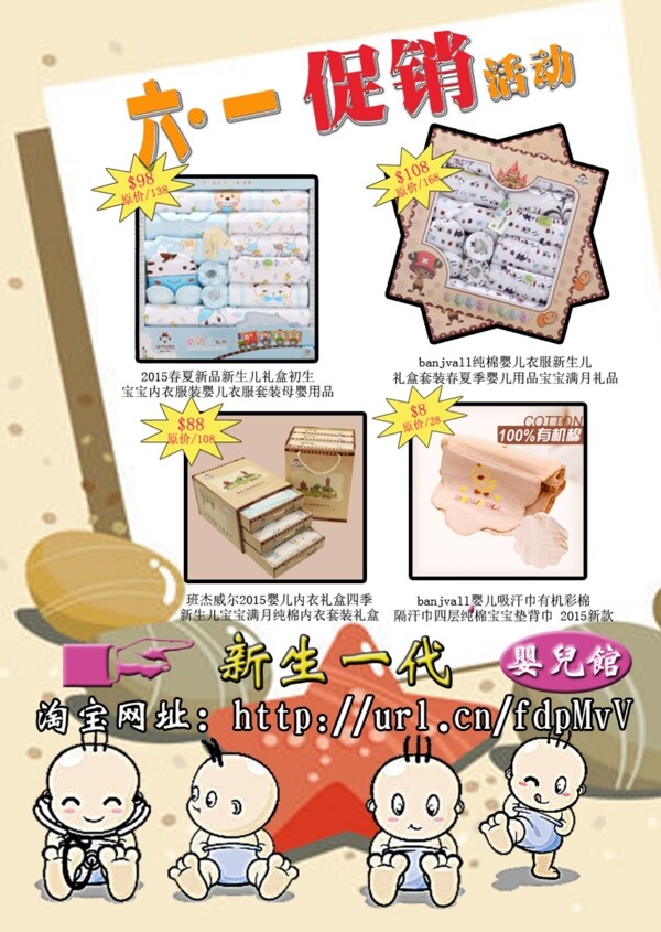 淘寶促銷