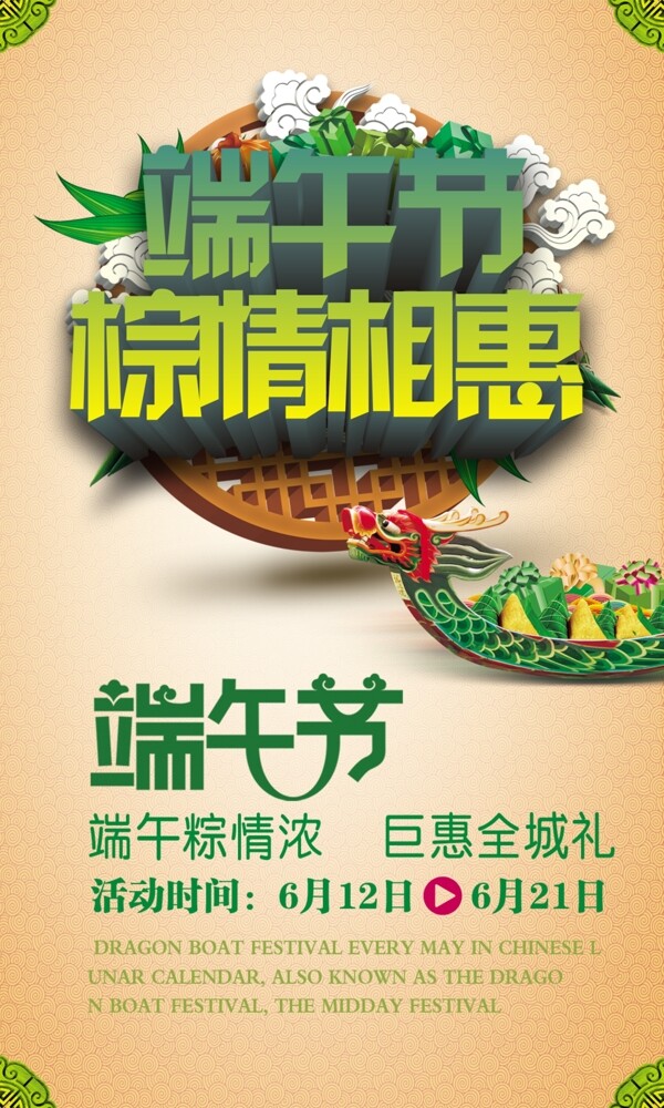 端午節(jié)促銷