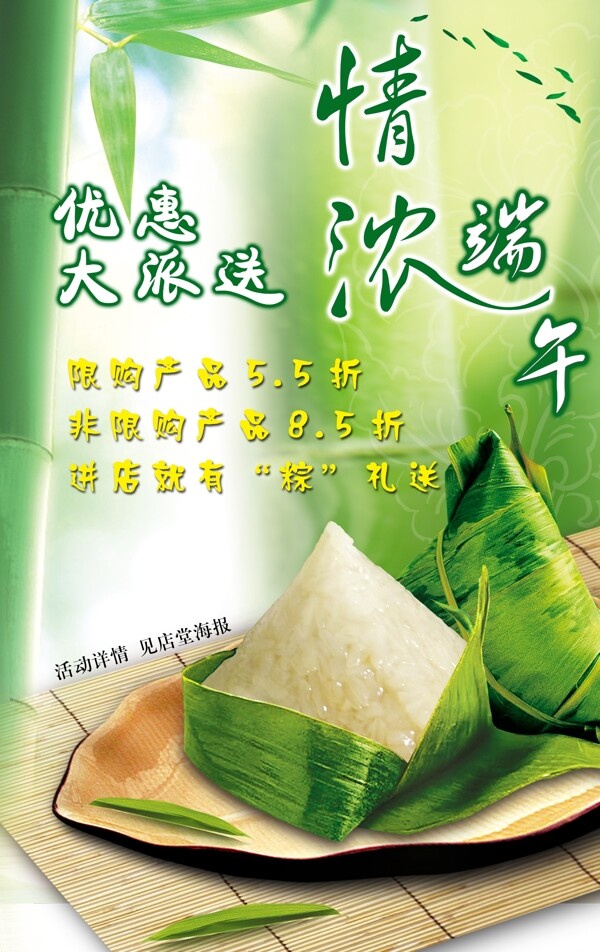 端午節(jié)海報(bào)圖片