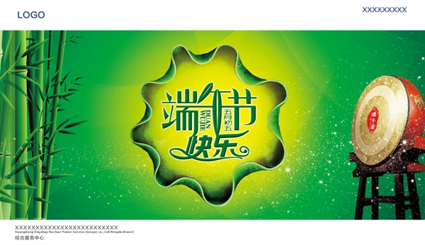 端午賀卡圖片