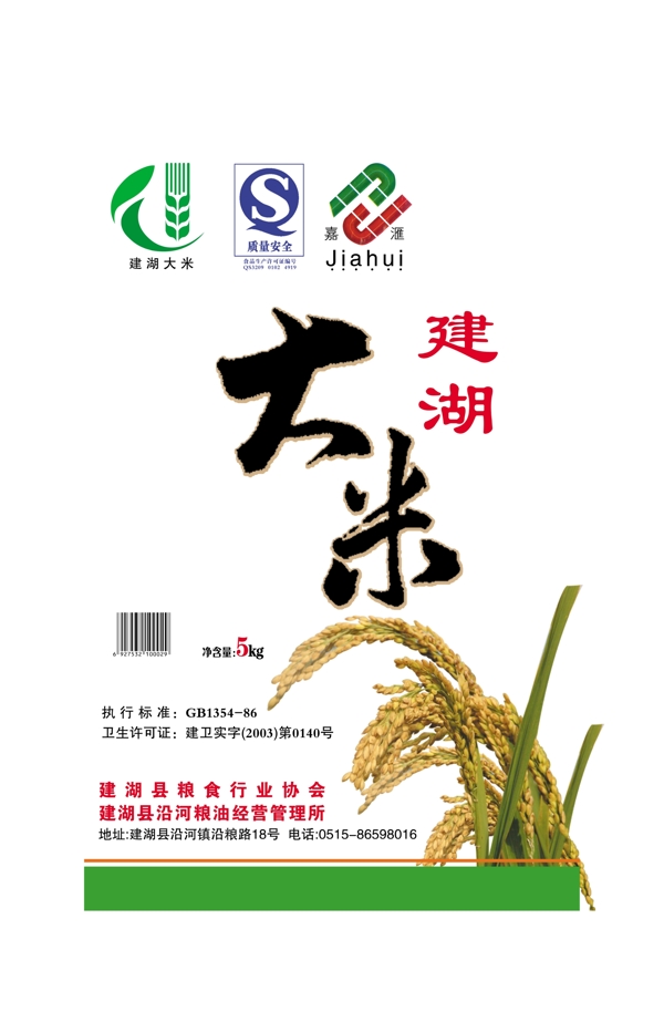建湖大米圖片
