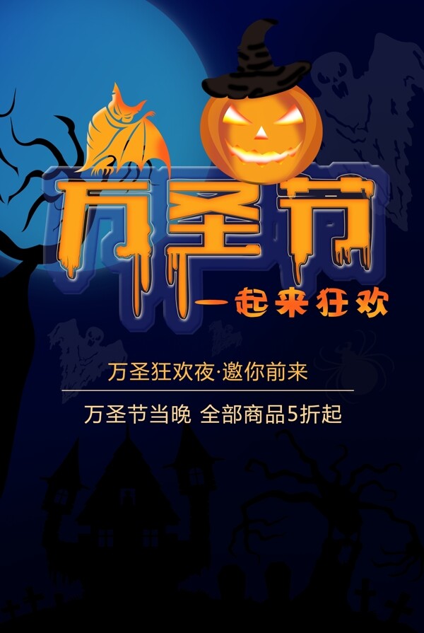 萬圣節(jié)海報