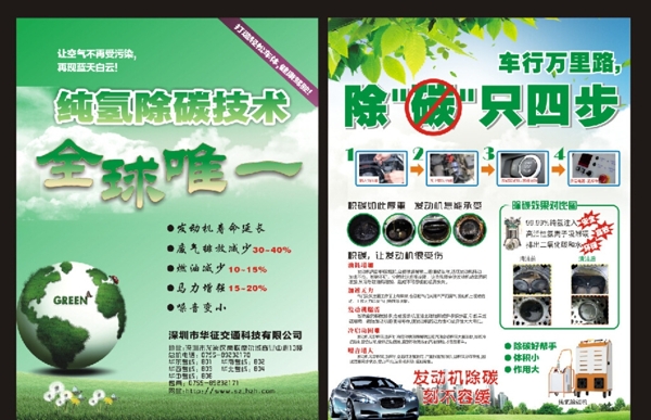 綠色除碳圖片