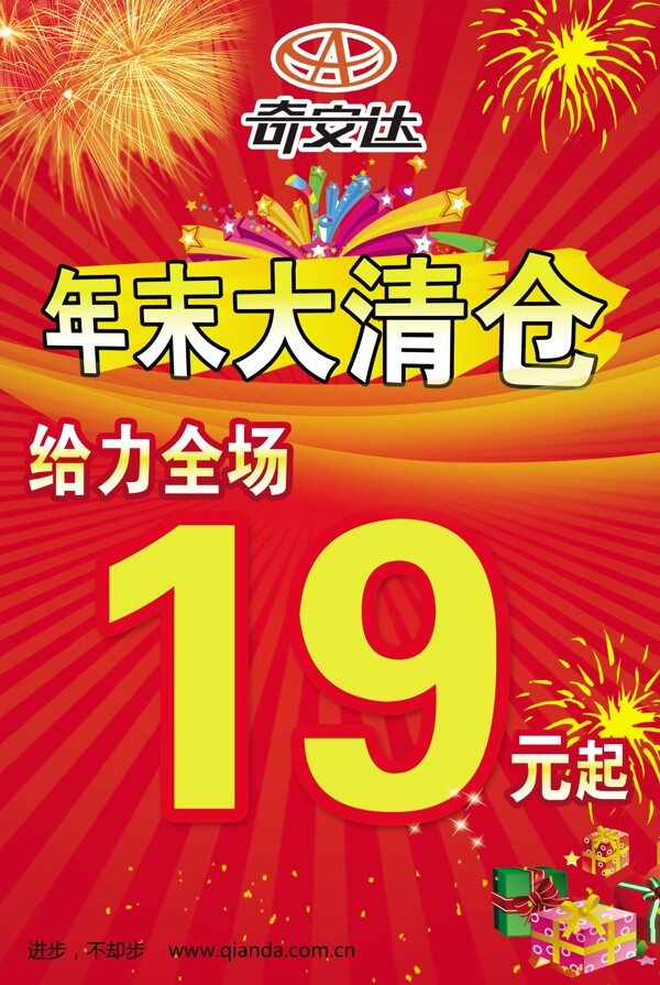 年末清倉圖片