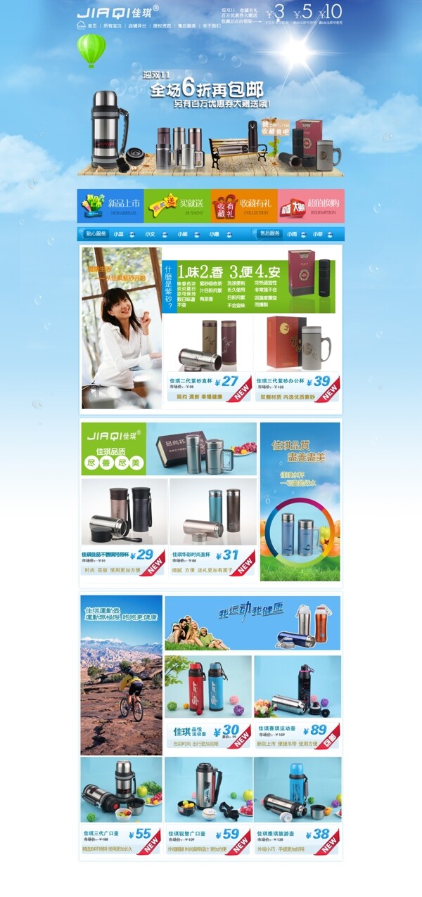 淘寶首頁素材圖片