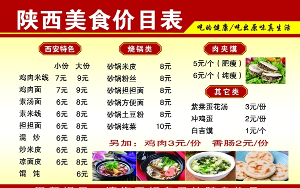 價(jià)目表