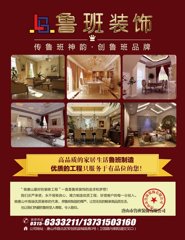 魯班裝飾圖片