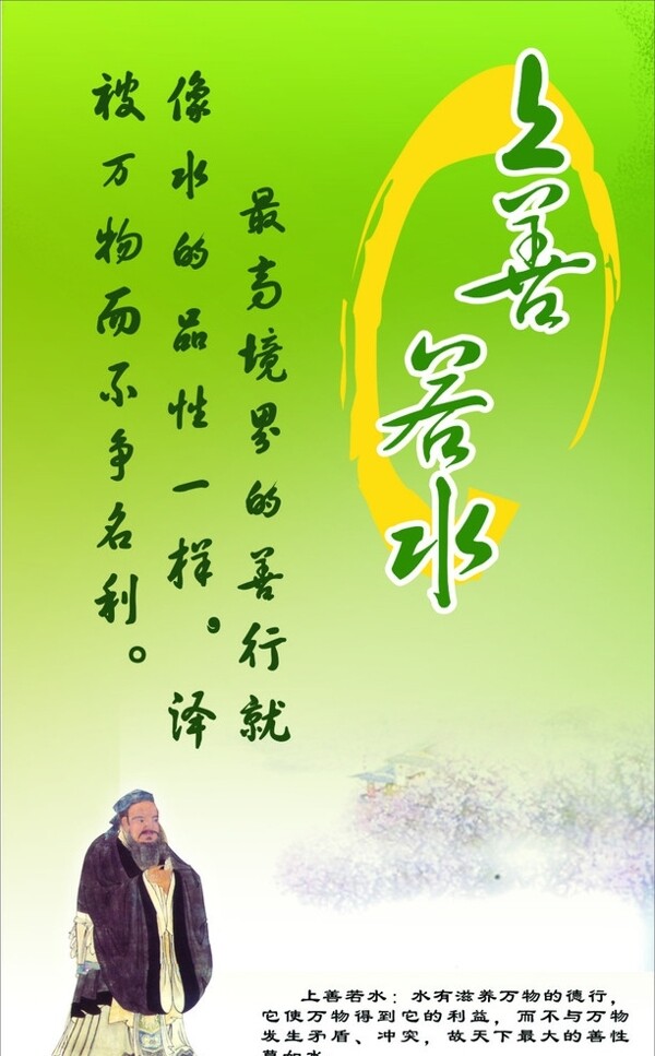 上善若水