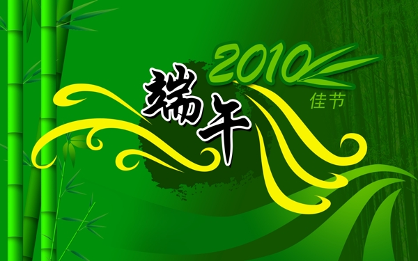 端午節(jié)圖片