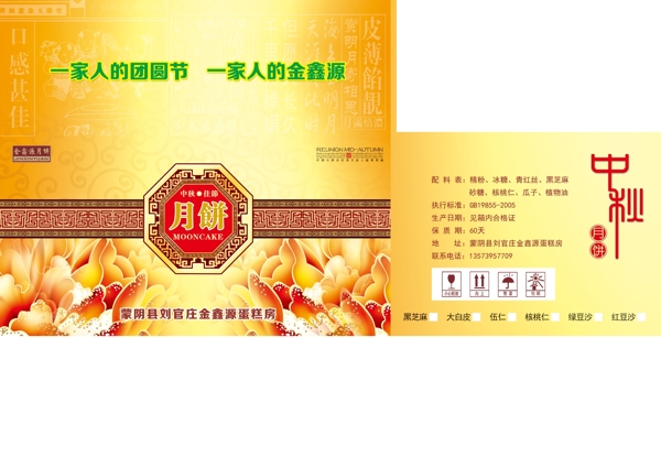 月餅包裝盒圖片