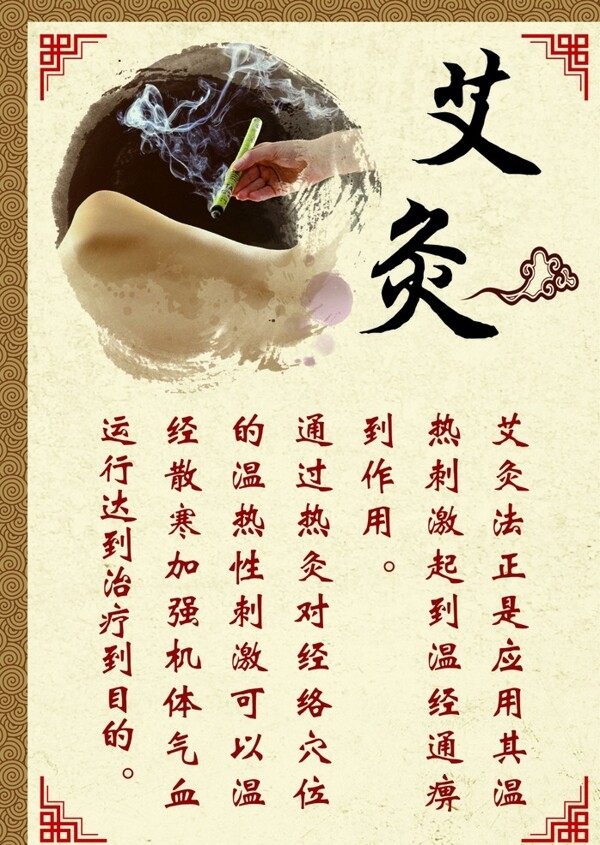中醫(yī)養(yǎng)生海報