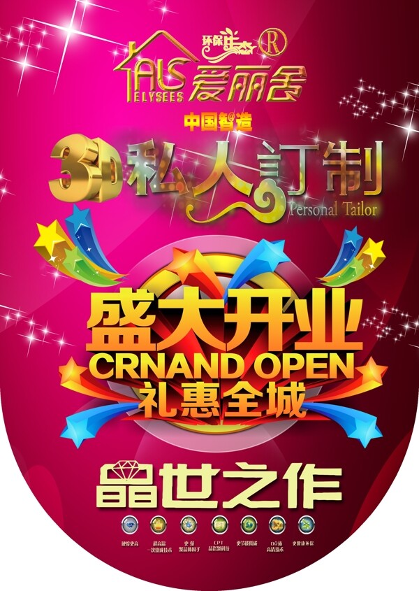 愛麗舍吊旗