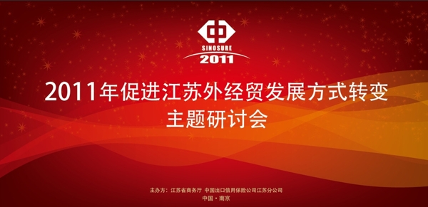 會議背景