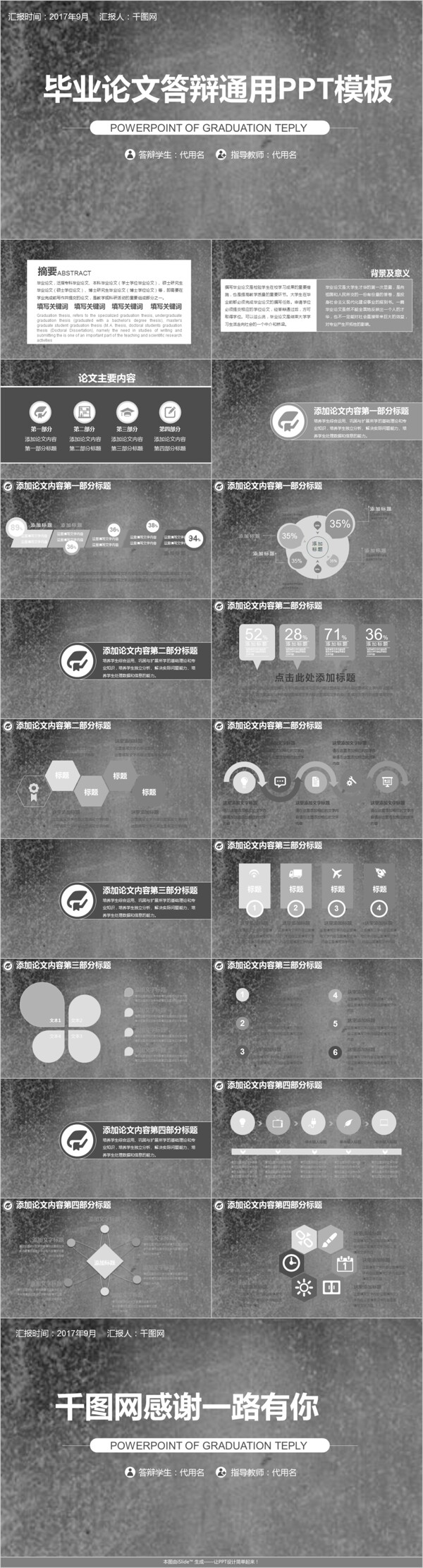 唯美清新毕业答辩通用模板