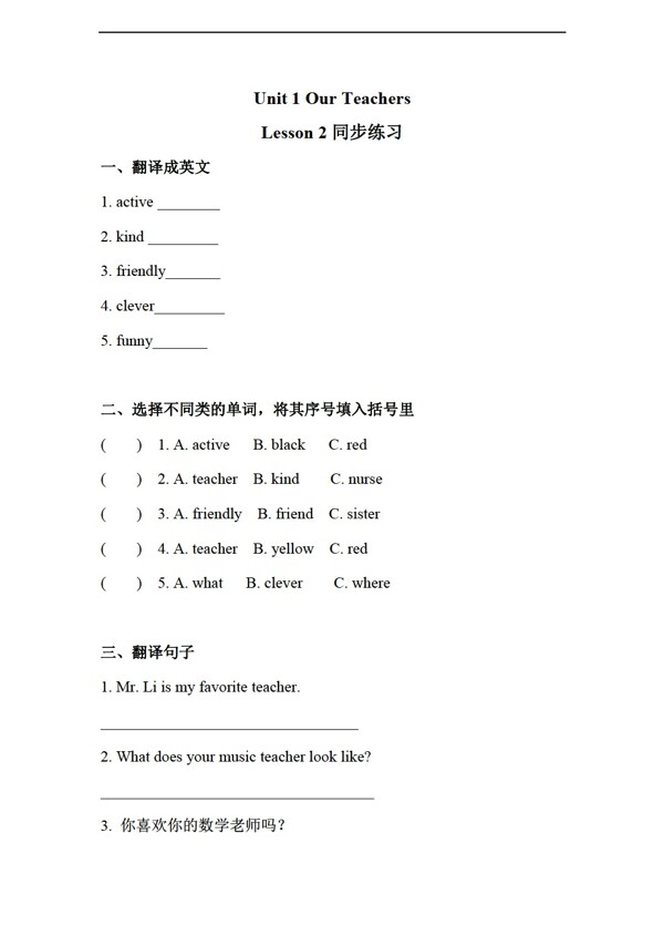 六年級上英語Unit1OurTeachersLesson2同步練習(xí)