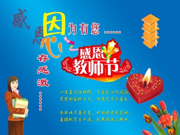 教師節(jié)展板圖片