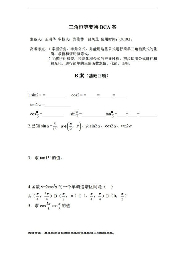數(shù)學(xué)人教新課標(biāo)B版三角恒等變換