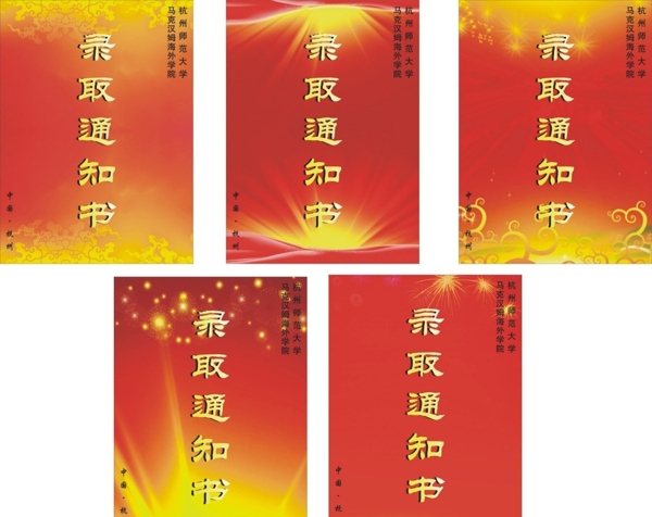 錄取通知書圖片